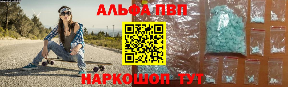 А ПВП кристаллы  Вход с VPN  Октябрьский  Alfa_PVP СК 