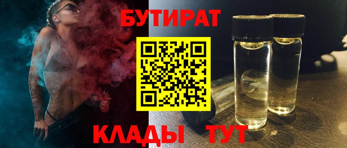Бутират BDO Октябрьский
