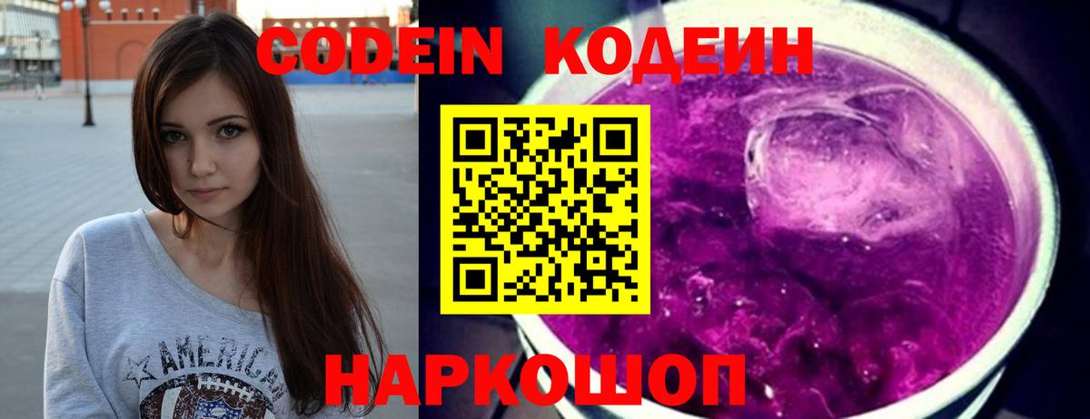 Октябрьский  Codein напиток Lean (лин)  Codein Purple Drank  Вход с VPN 