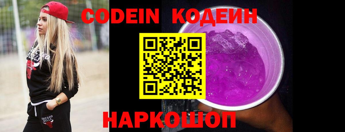 Codein Purple Drank Октябрьский