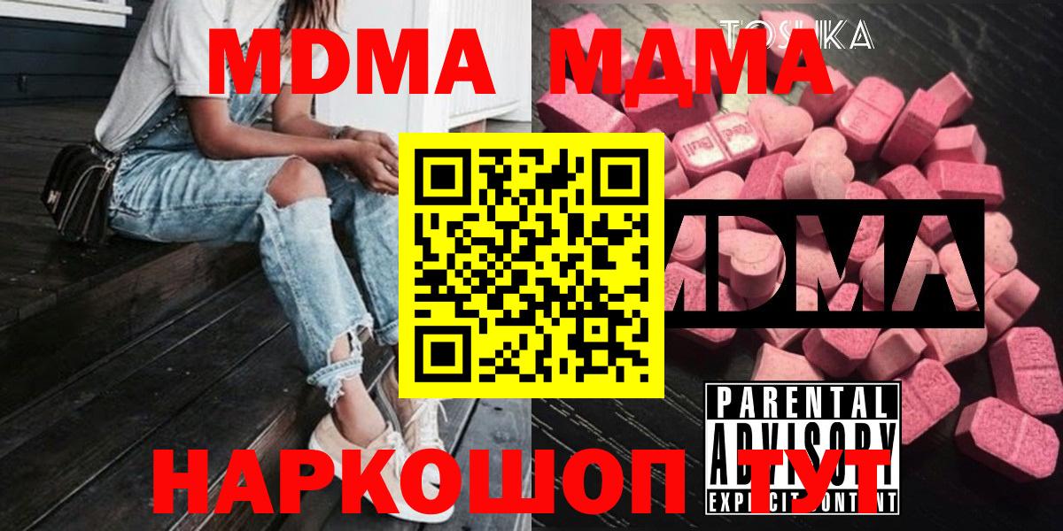 МДМА кристаллы  Вход с VPN  Октябрьский  МДМА кристаллы 